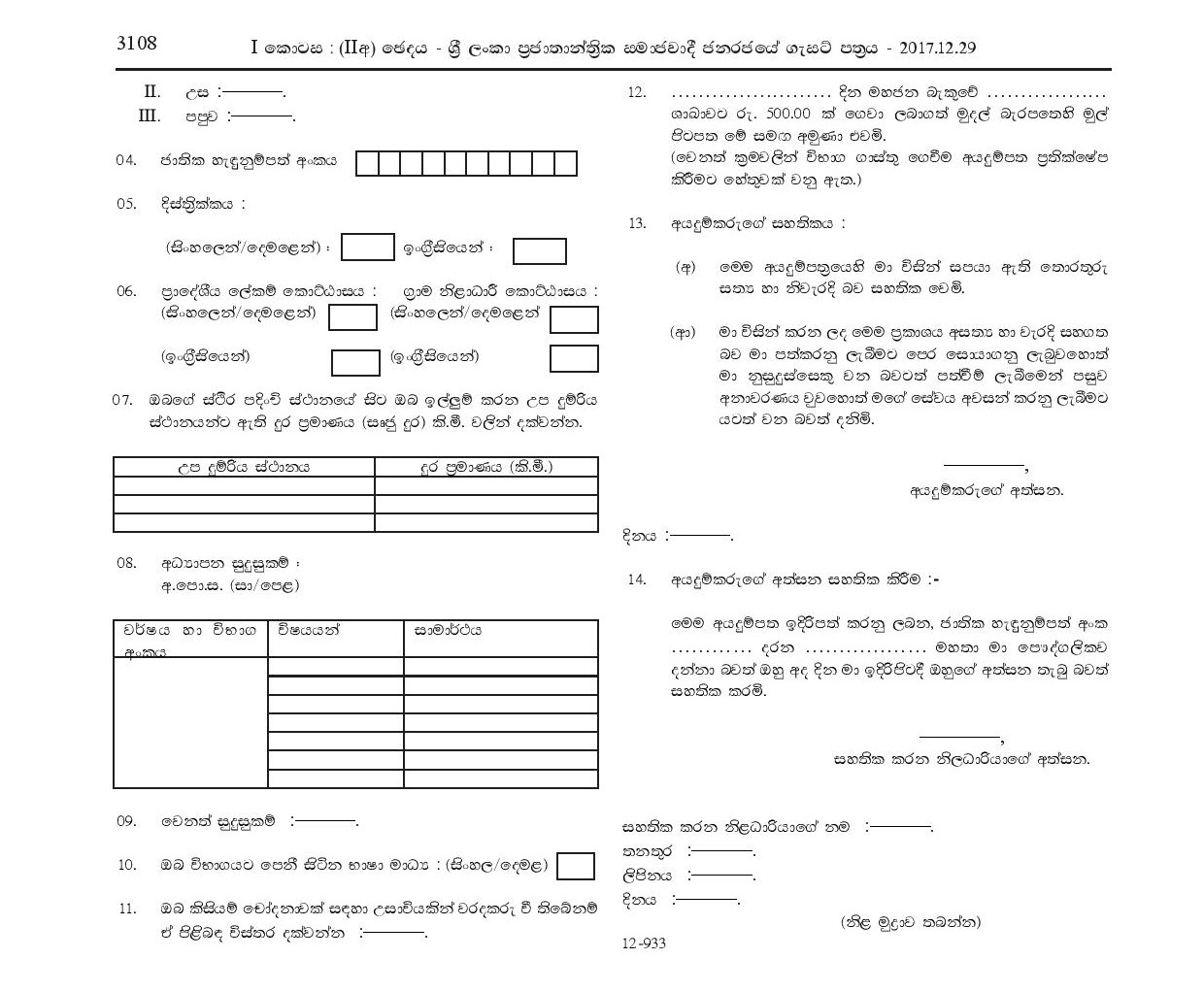 Sub Station Master (Contract Basis) - Sri Lanka Railway Department